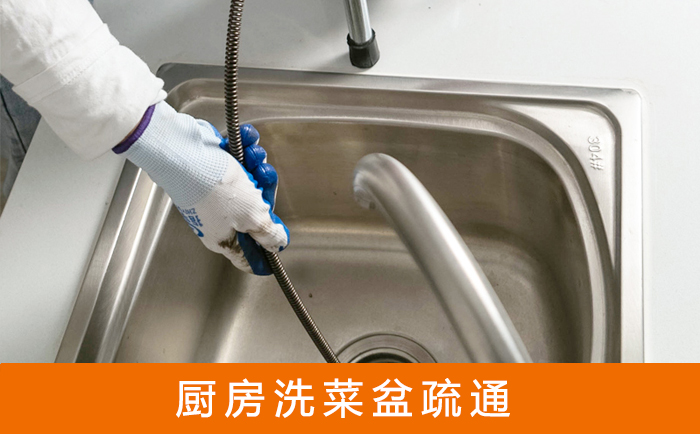 马鞍山疏通洗菜盆